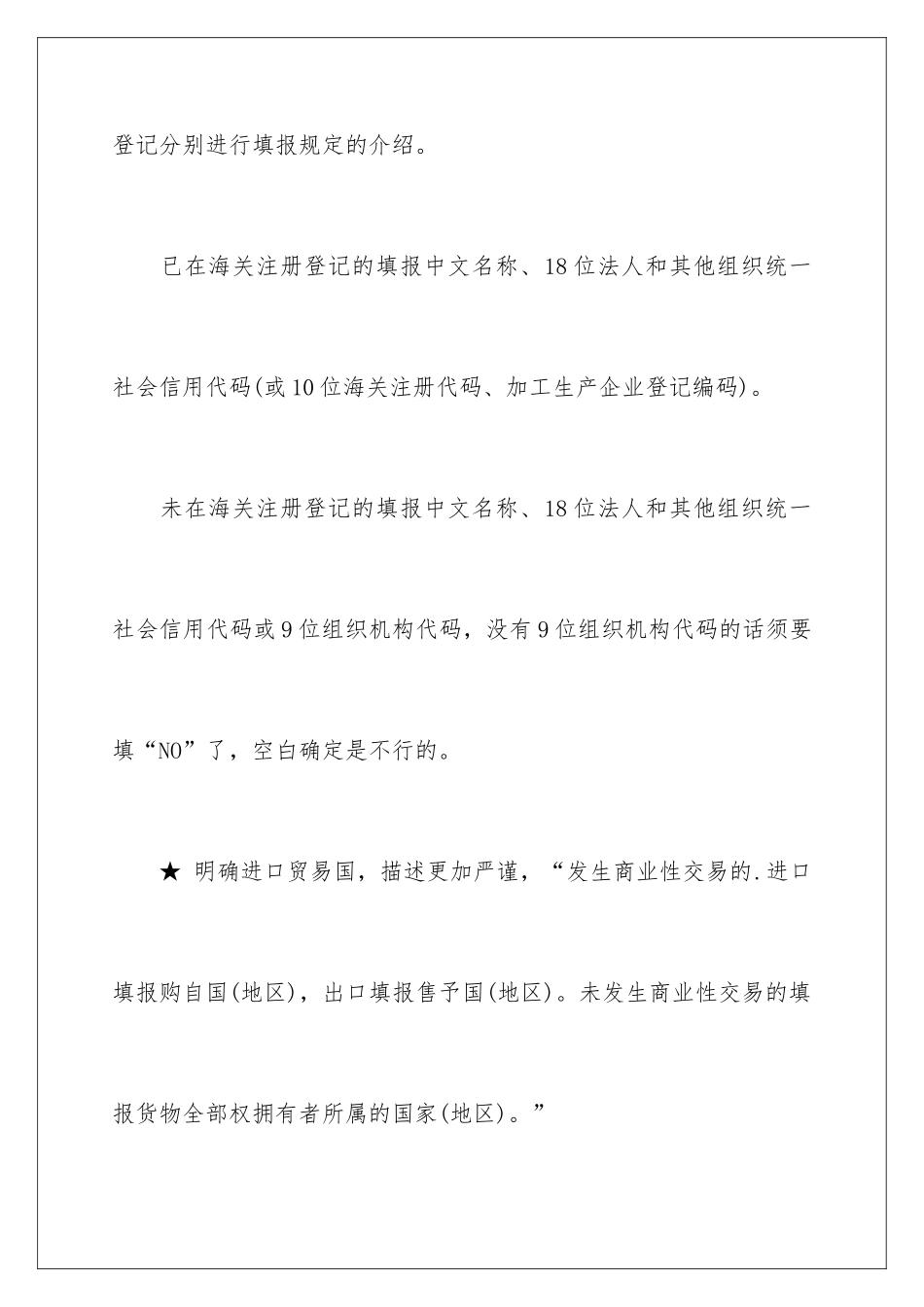 新版报关单填写注意事项_第3页