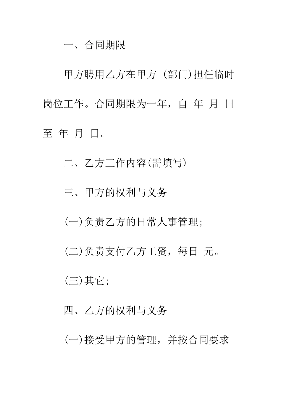新版用工合同范本3篇--精编范文_第2页