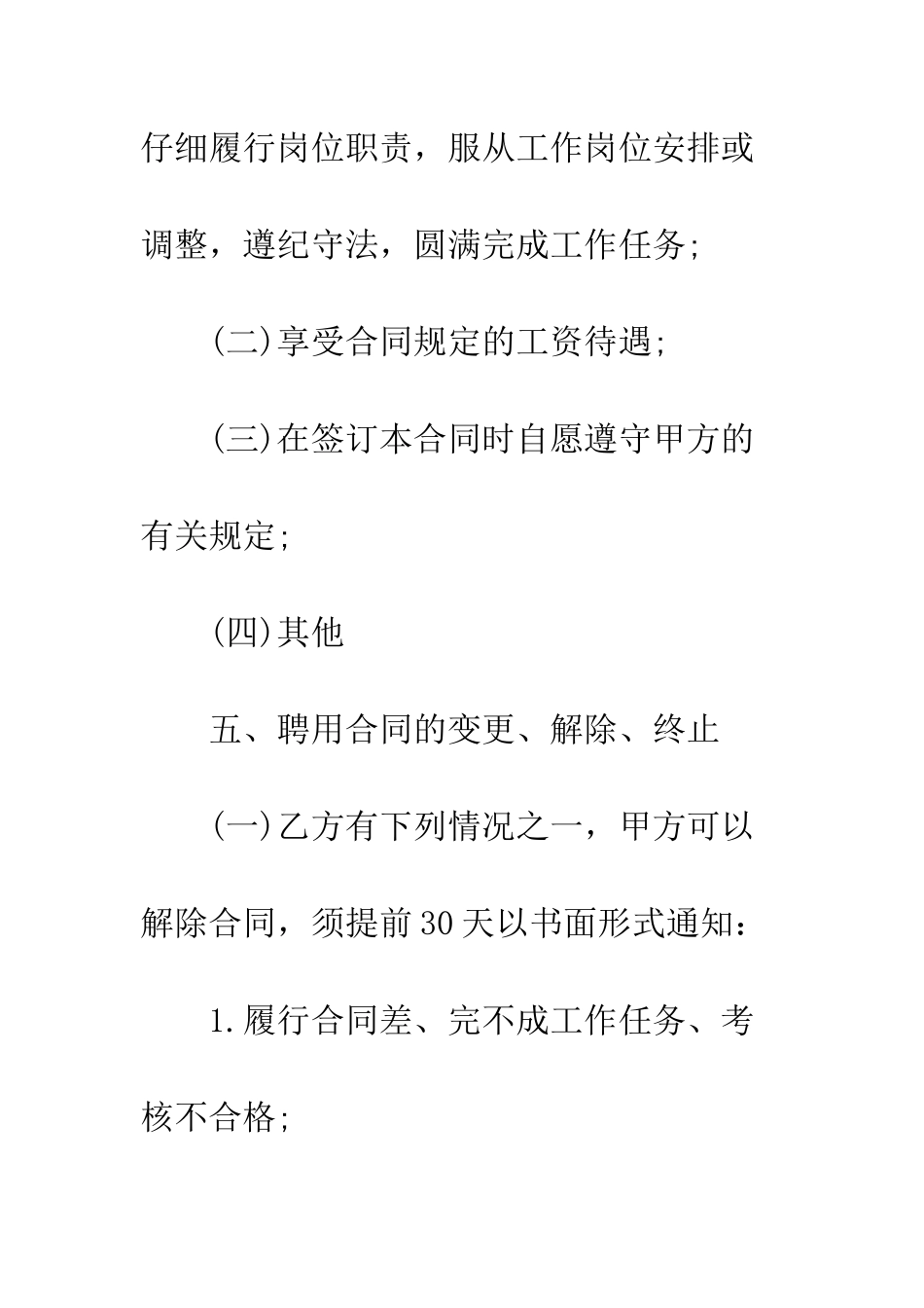 新版用工合同范本3篇--精编范文_第3页