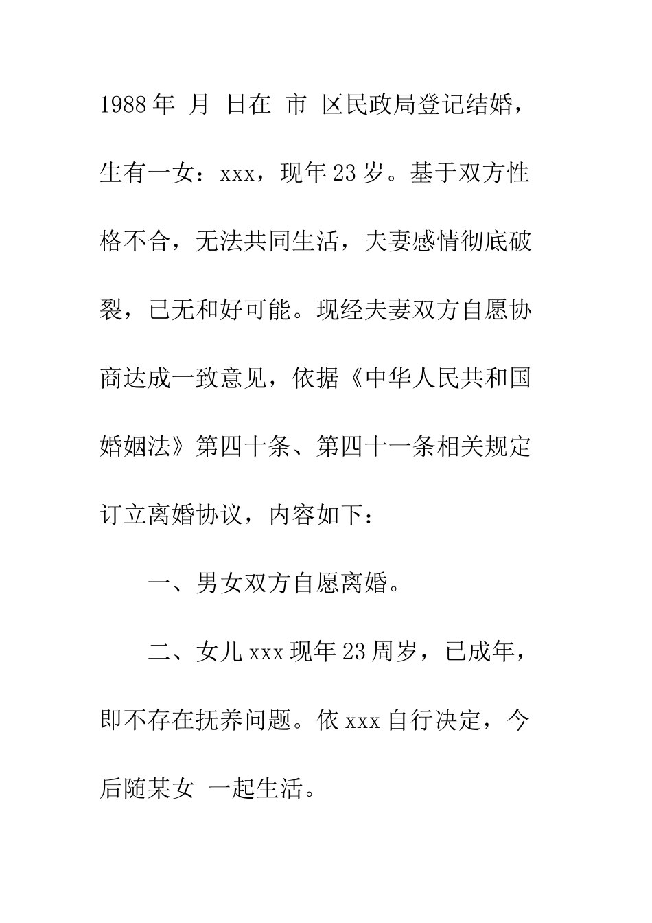 新版有财产离婚协议书--精编范文_第2页