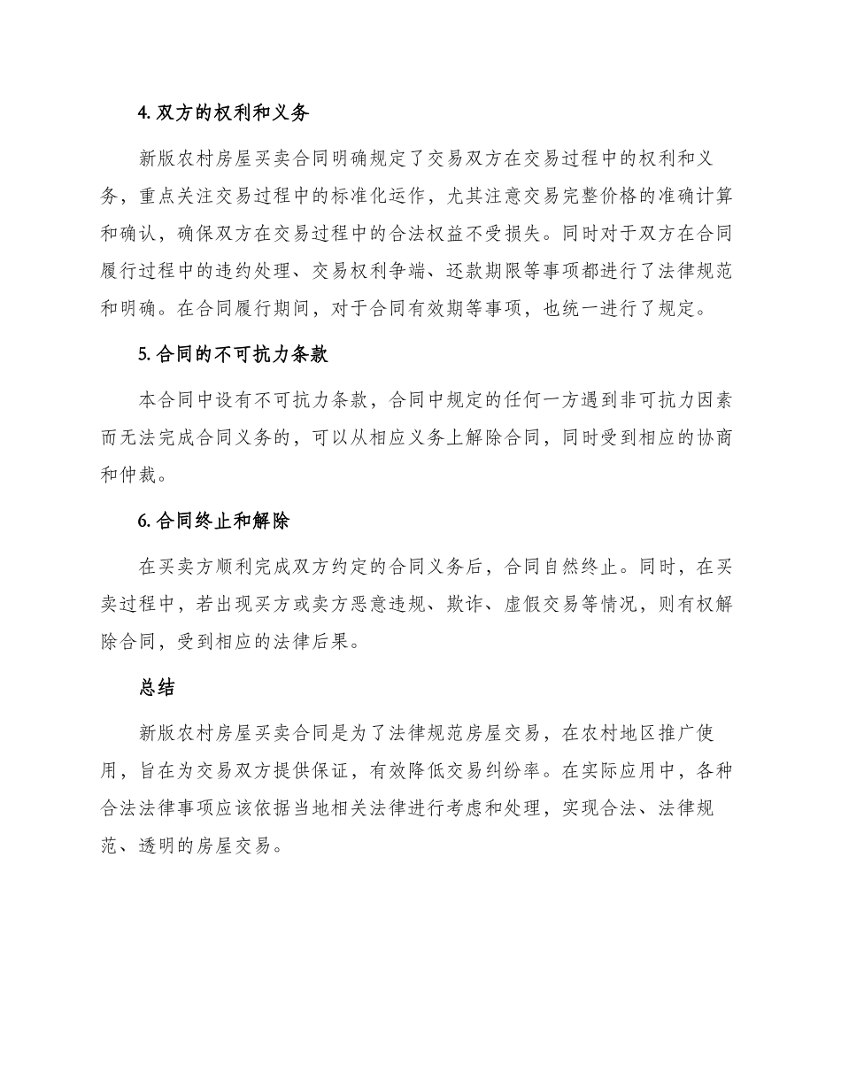新版本农村房屋买卖合同_第2页