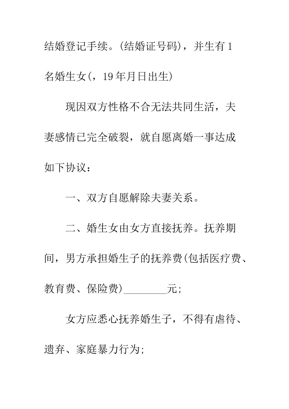 新版民政局离婚协议书--精编范文_第2页
