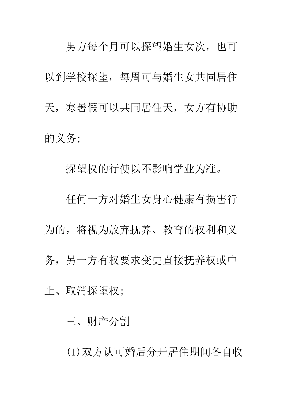 新版民政局离婚协议书--精编范文_第3页