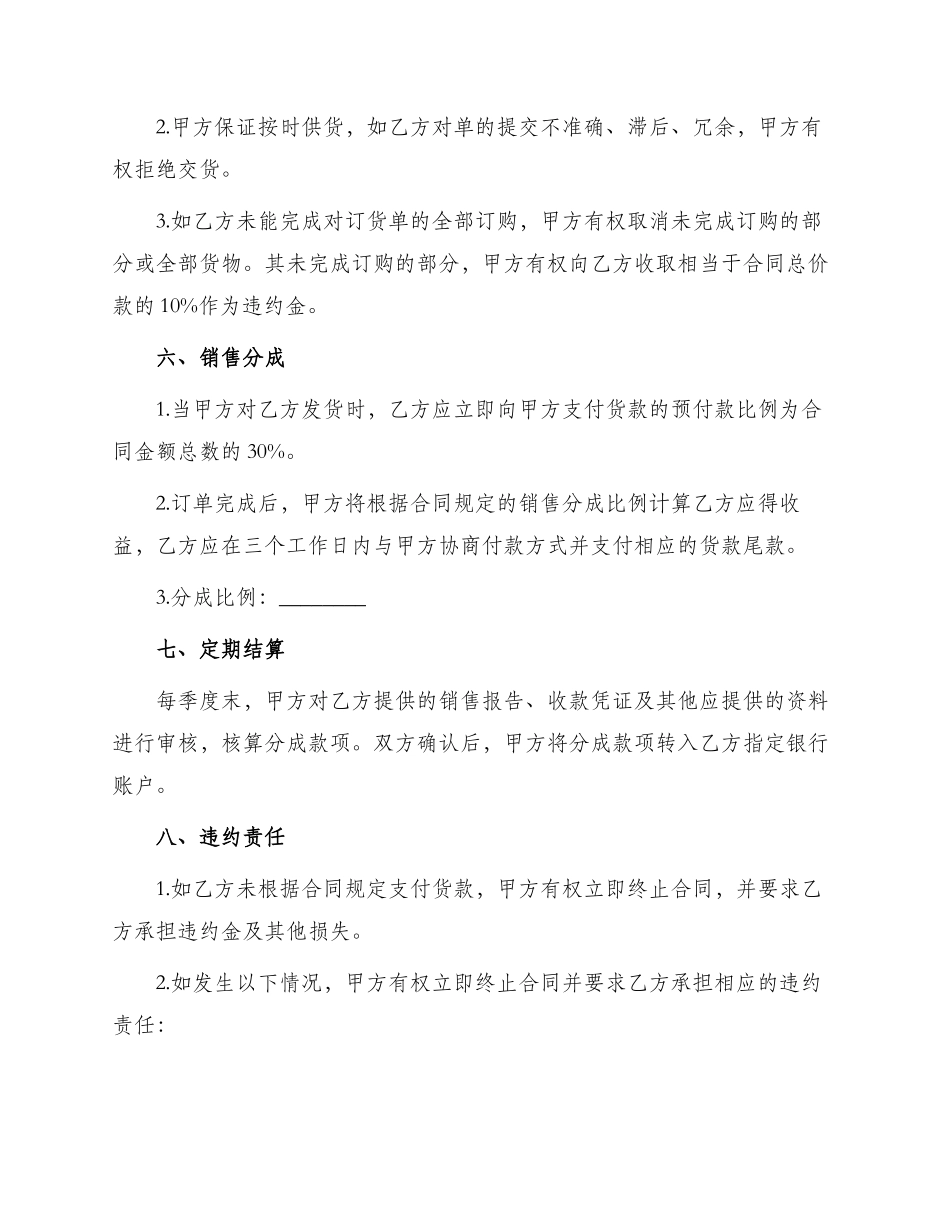 新版服装代理合同书_第2页