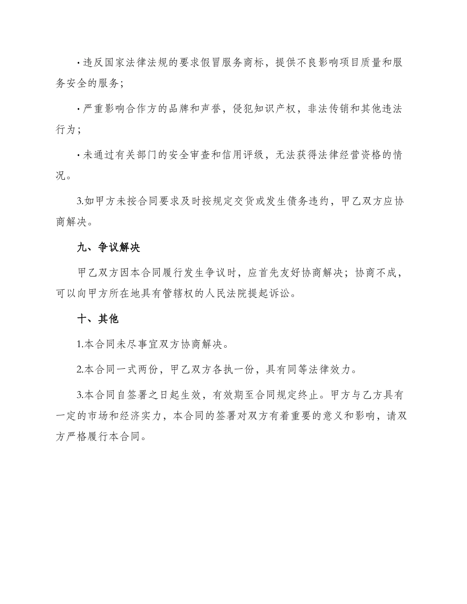 新版服装代理合同书_第3页