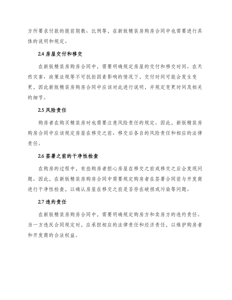 新版精装房购房合同_第2页