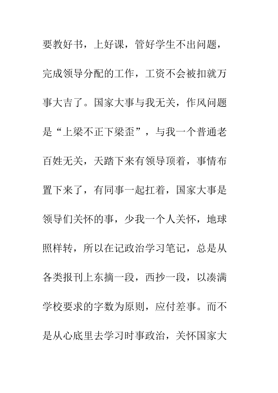 新版的职工个人纪律作风整顿自查报告--精编范文_第2页