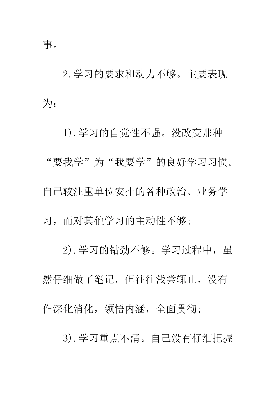 新版的职工个人纪律作风整顿自查报告--精编范文_第3页