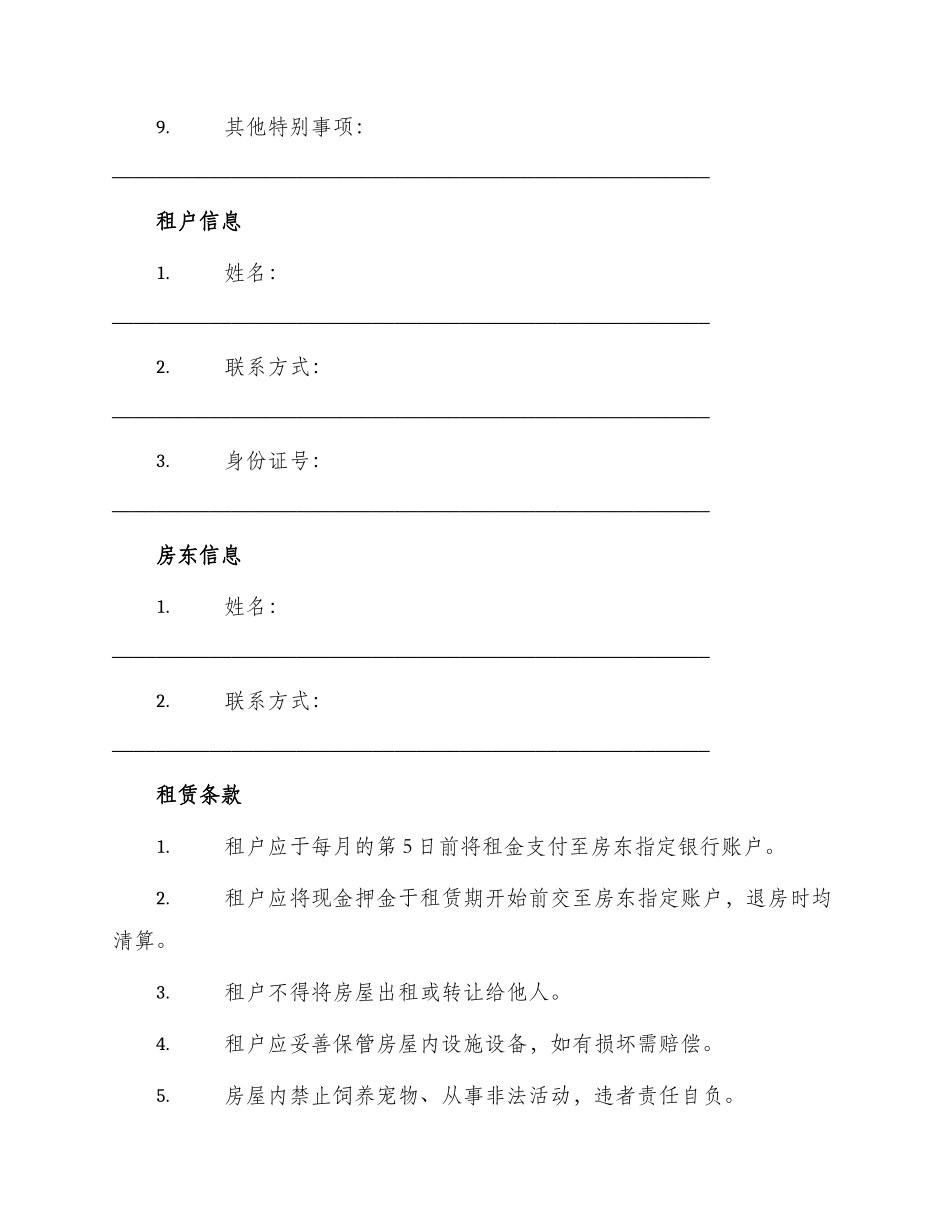 新版简单个人租房合同_第2页