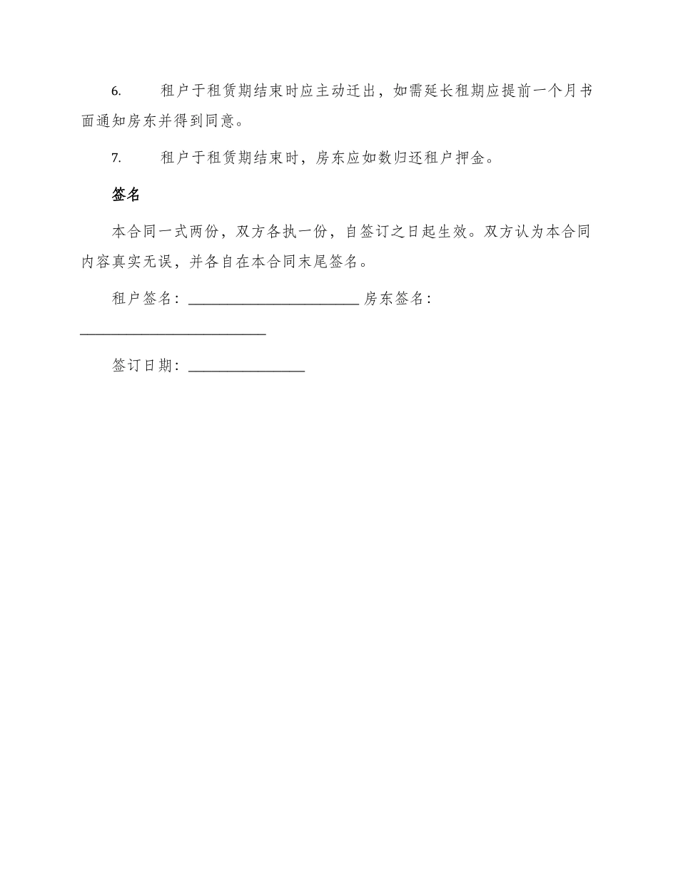 新版简单个人租房合同_第3页