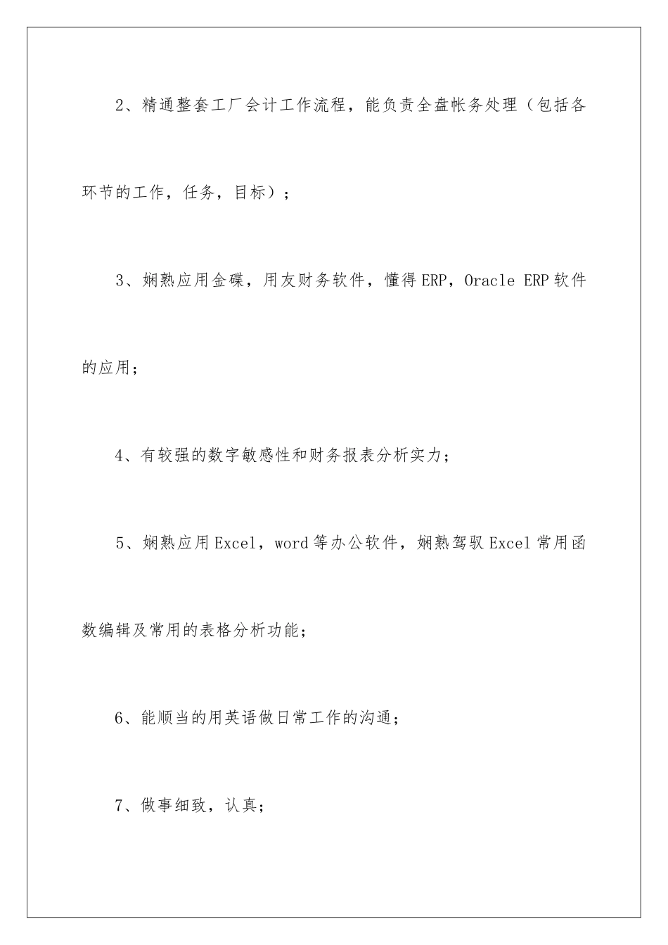 新版简历个人自我评价_第2页