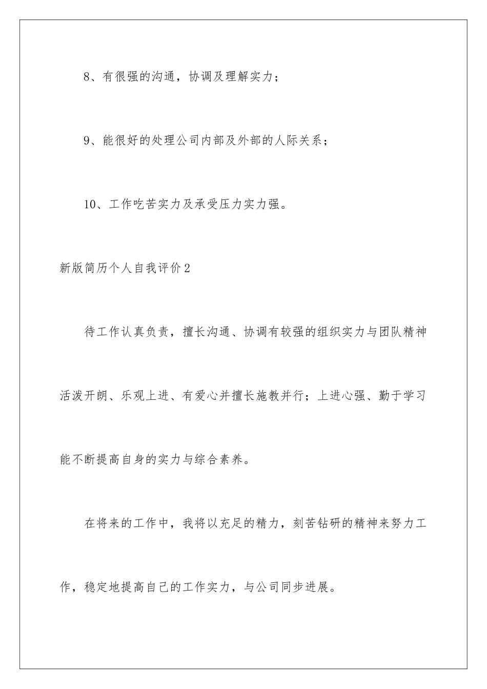 新版简历个人自我评价_第3页