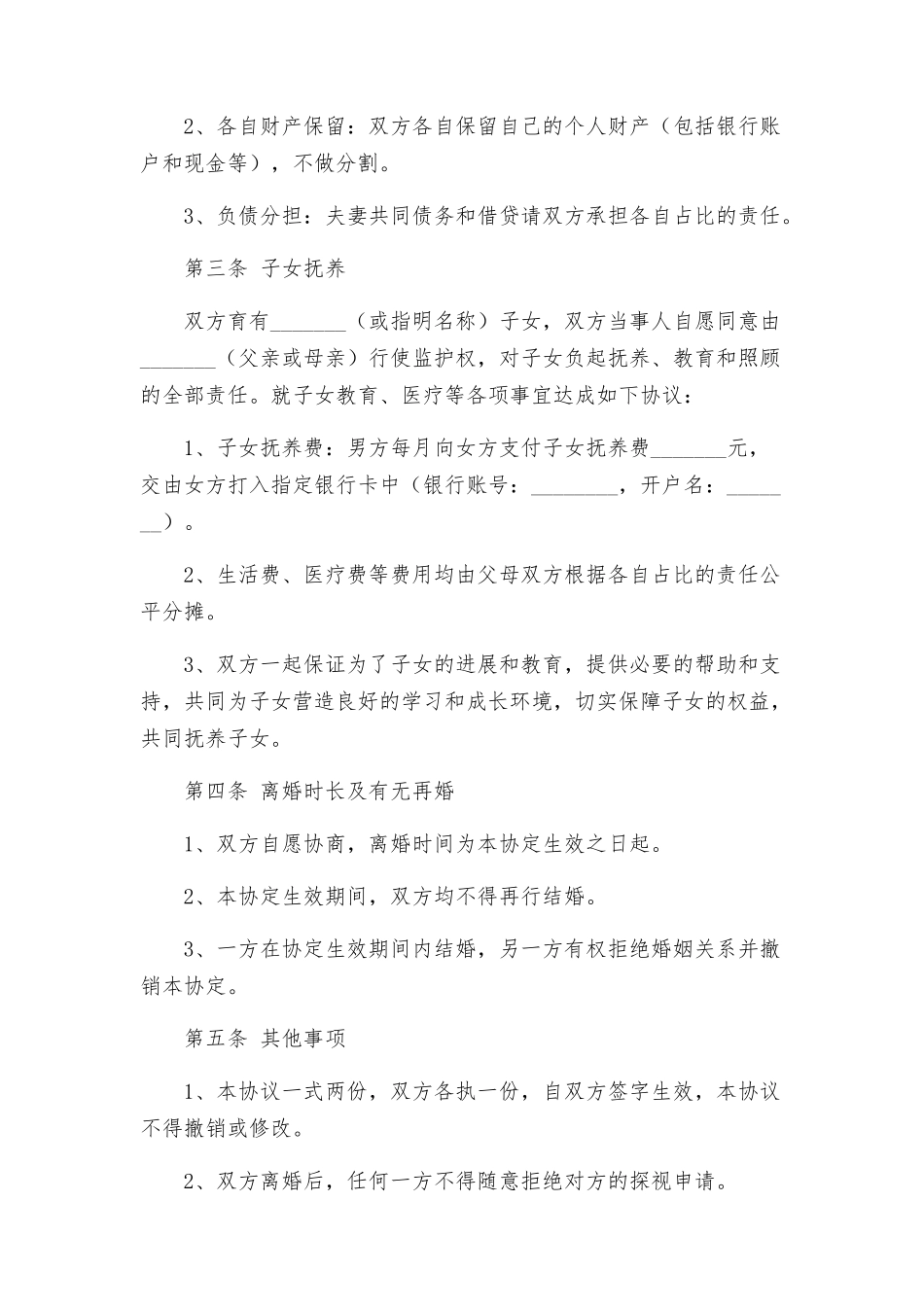 新版离婚协议书_第2页