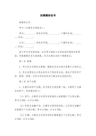 新版离婚协议书