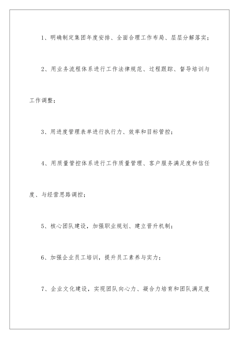 新版的下半年工作计划_第2页