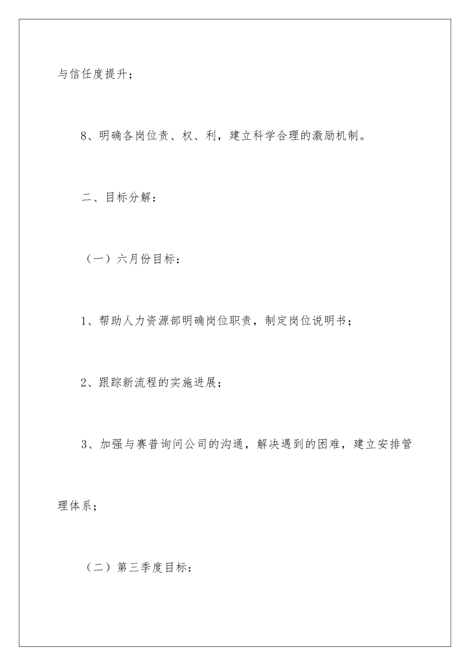 新版的下半年工作计划_第3页