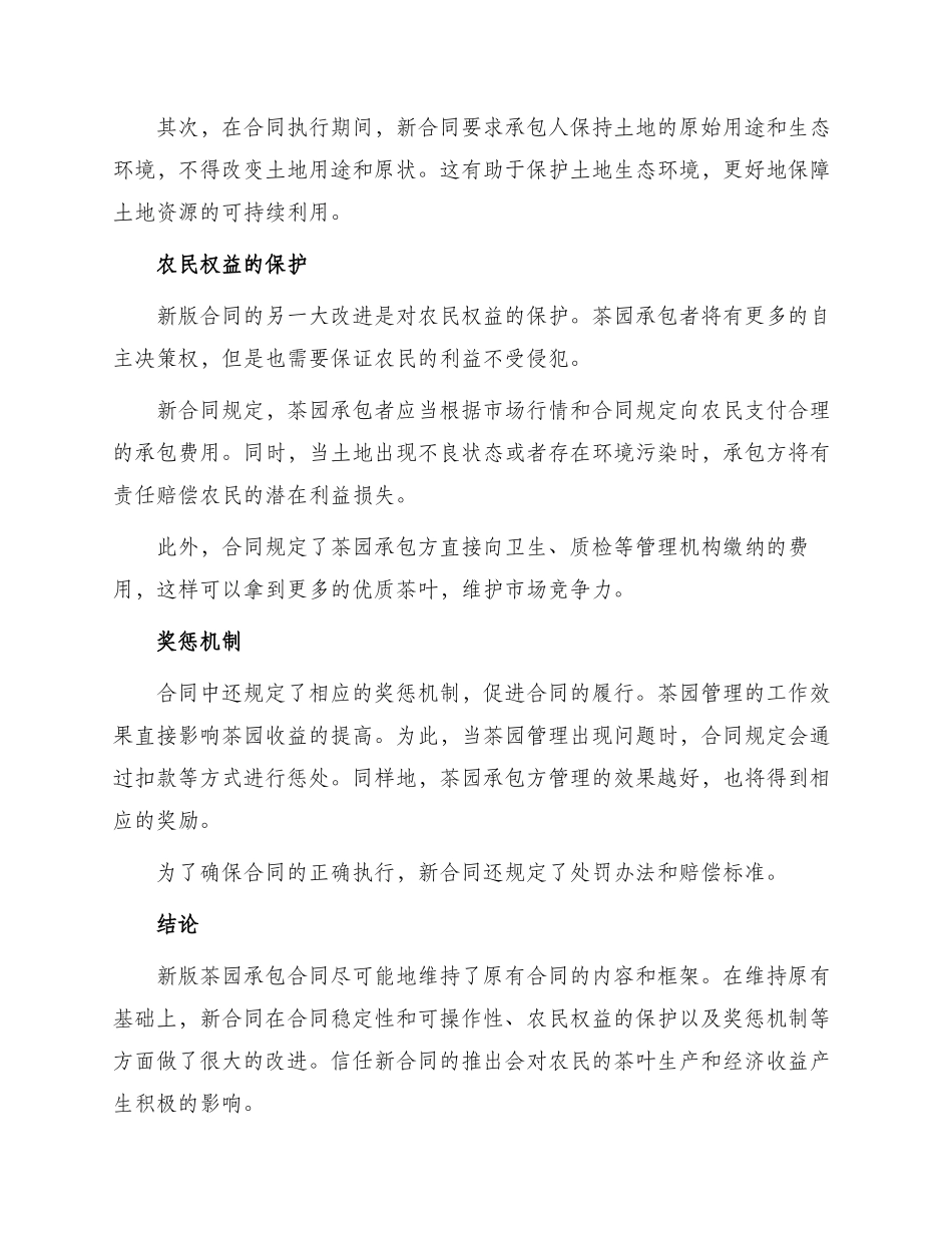 新版茶园承包合同_第2页