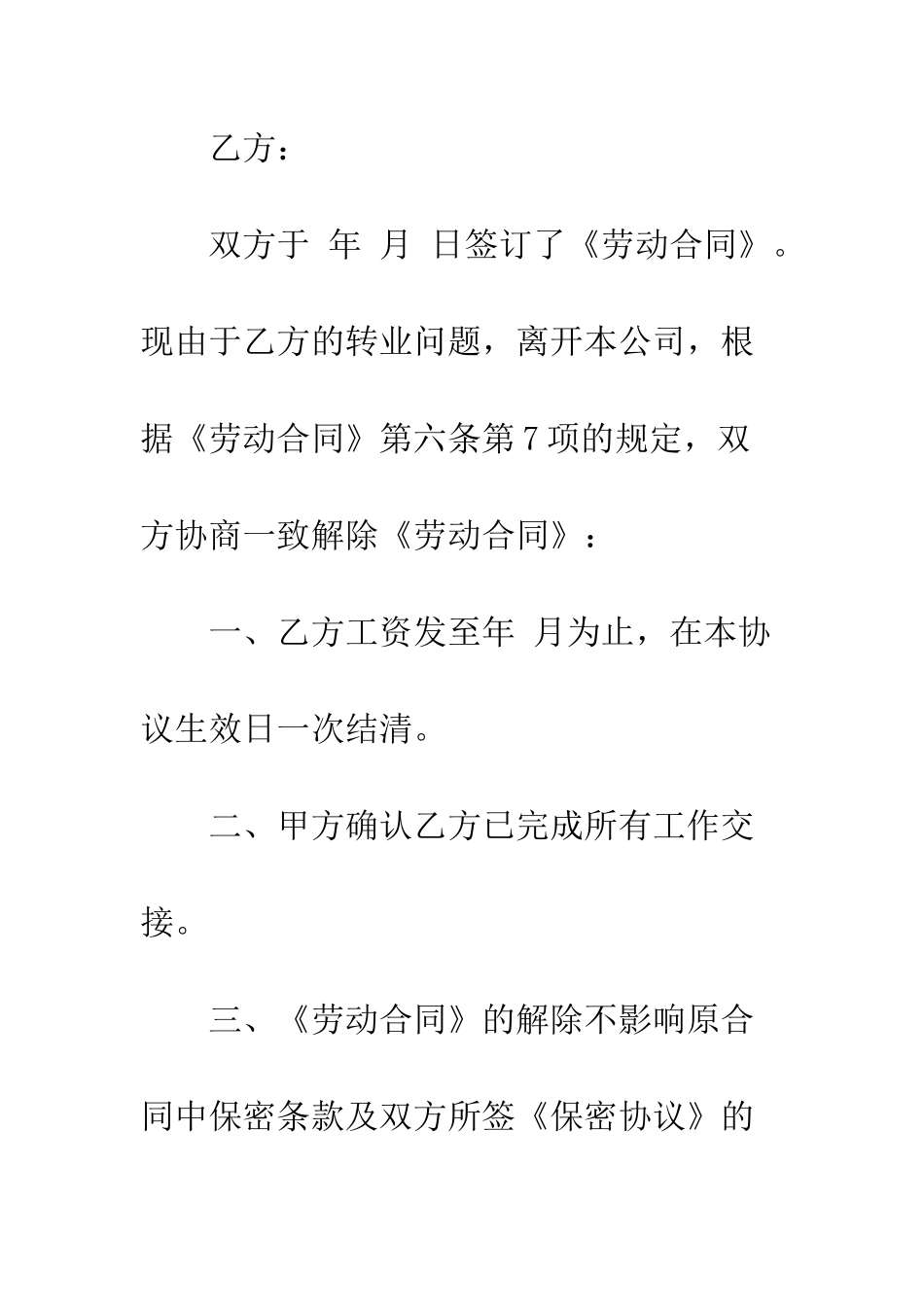 新版解除劳动合同协议书范本3篇--精编范文_第2页