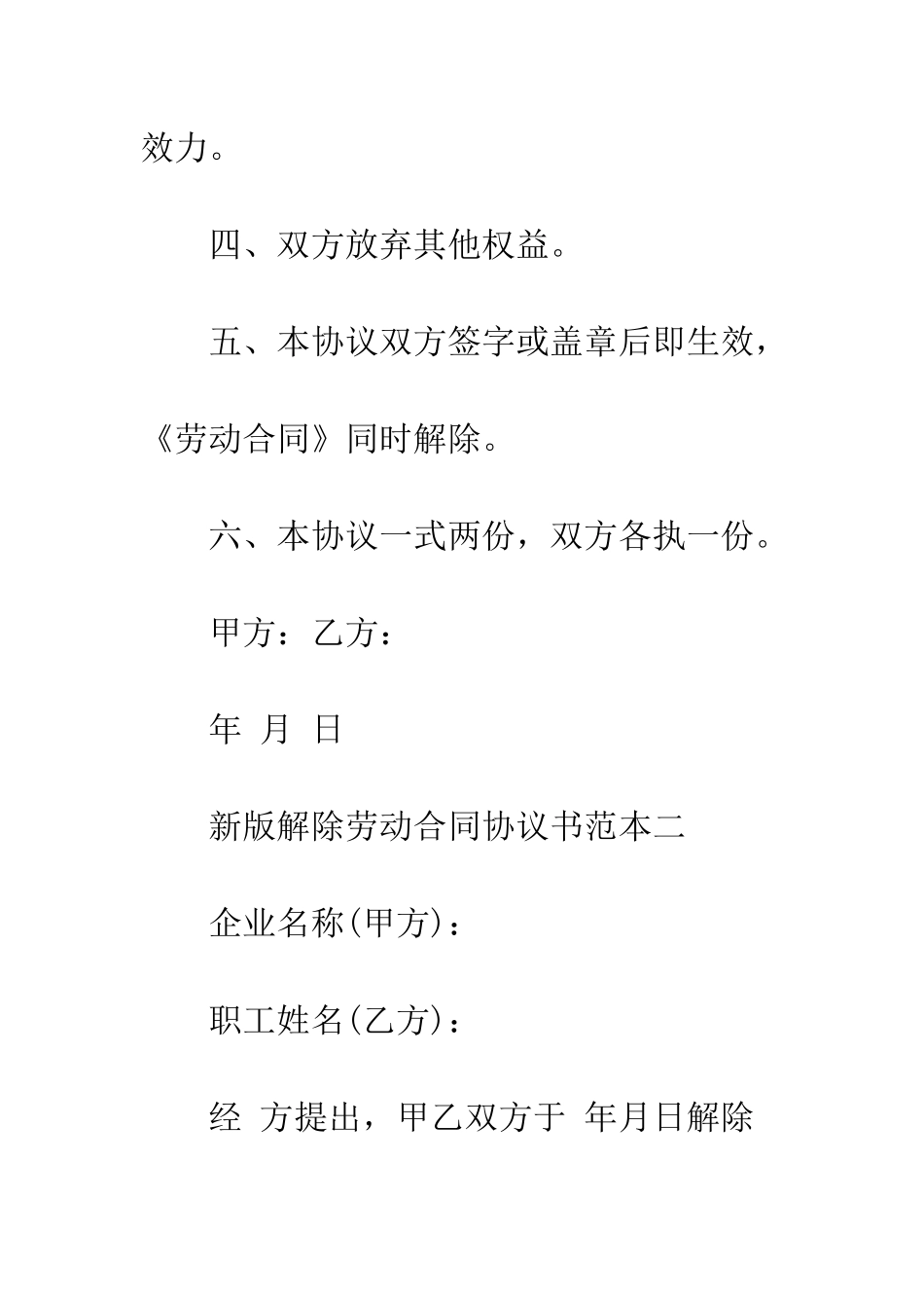 新版解除劳动合同协议书范本3篇--精编范文_第3页