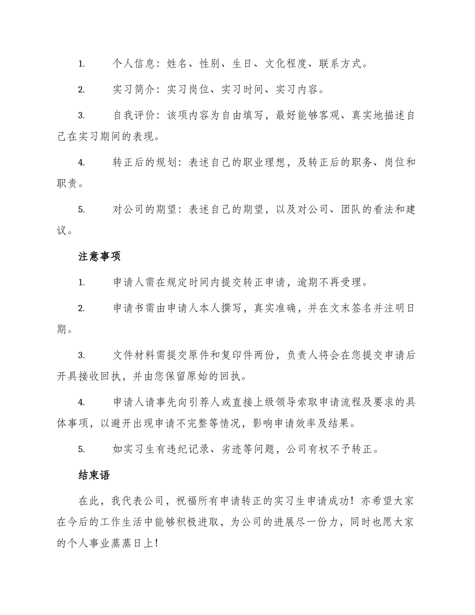 新版转正申请书_第2页