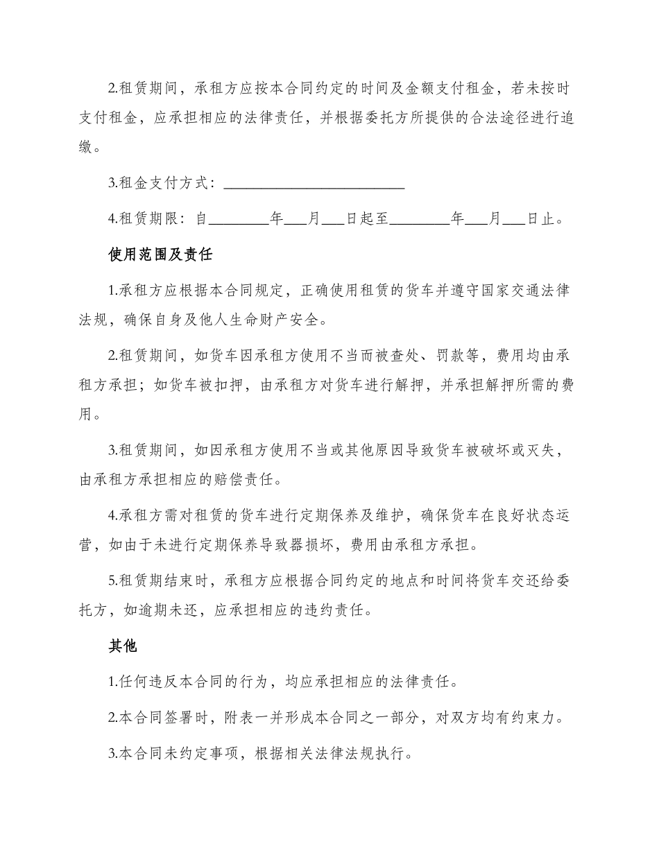 新版货车运输租赁合同_第2页