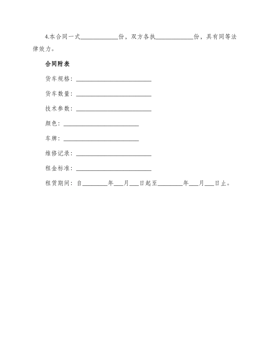 新版货车运输租赁合同_第3页