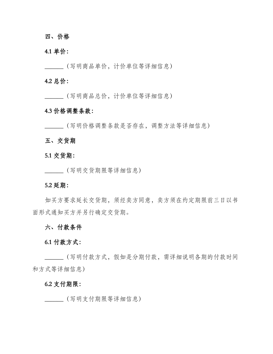 新版钢材买卖合同_第2页