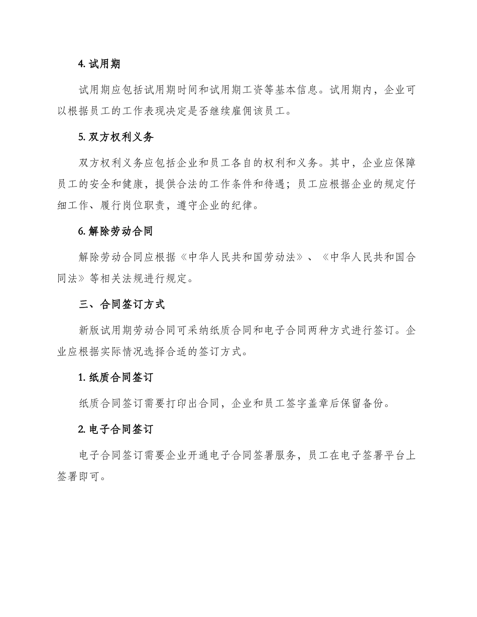新版试用期劳动合同_第2页