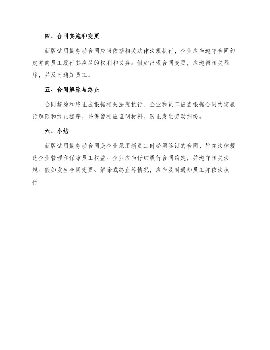 新版试用期劳动合同_第3页