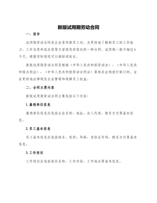 新版试用期劳动合同