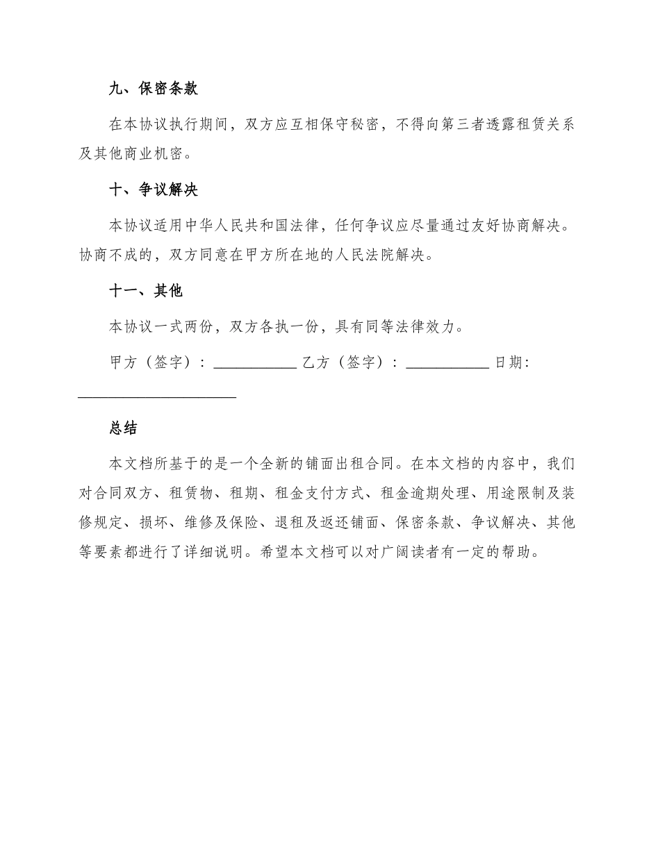 新版铺面出租合同_第3页