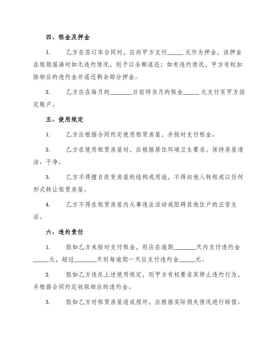 新版门面房租赁合同_第2页