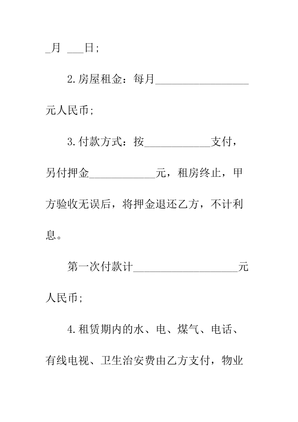新环境房屋租赁合同范本--精编范文_第3页