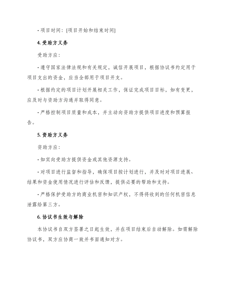 新版项目资助协议书_第2页
