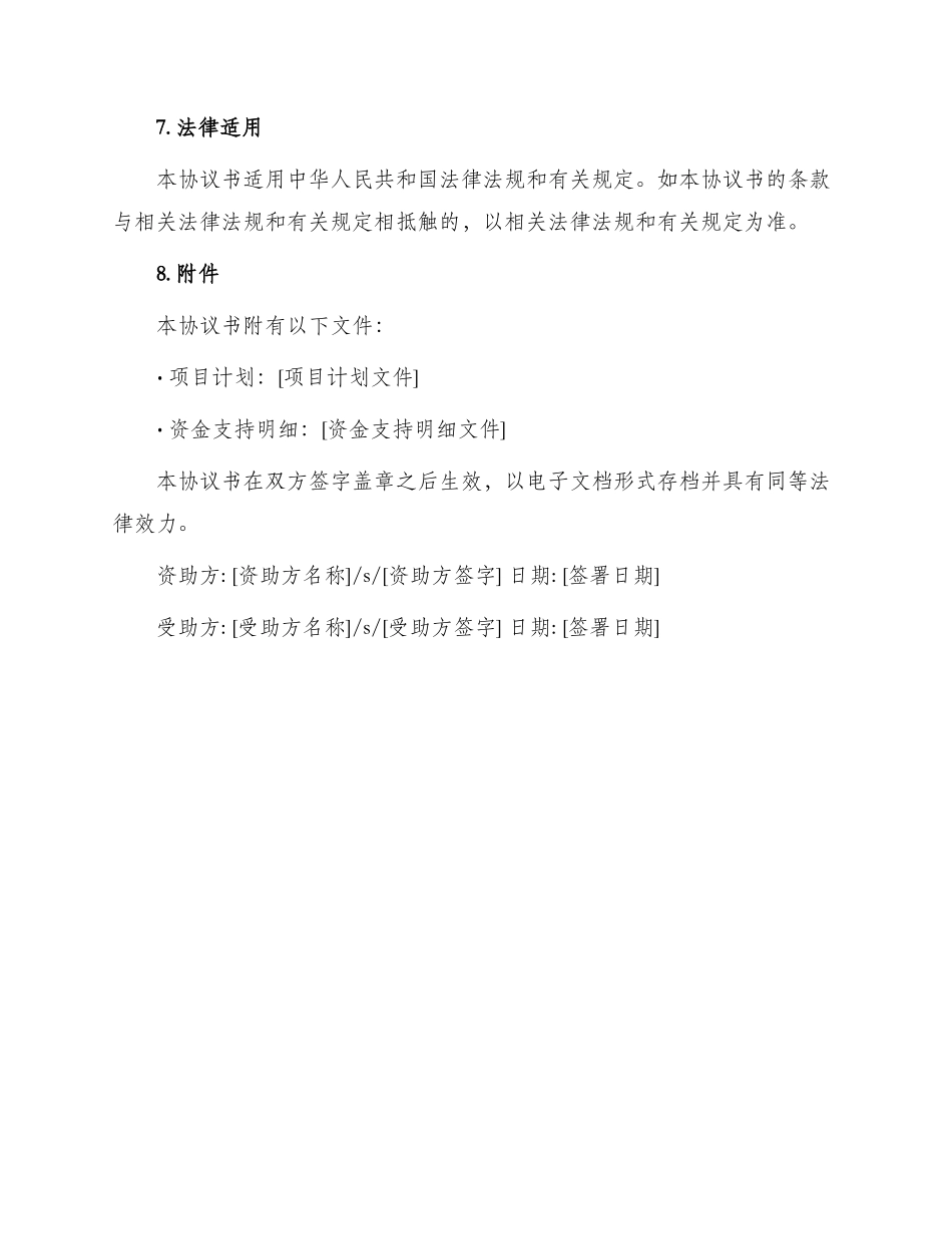 新版项目资助协议书_第3页