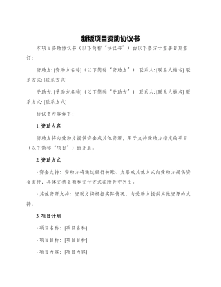新版项目资助协议书
