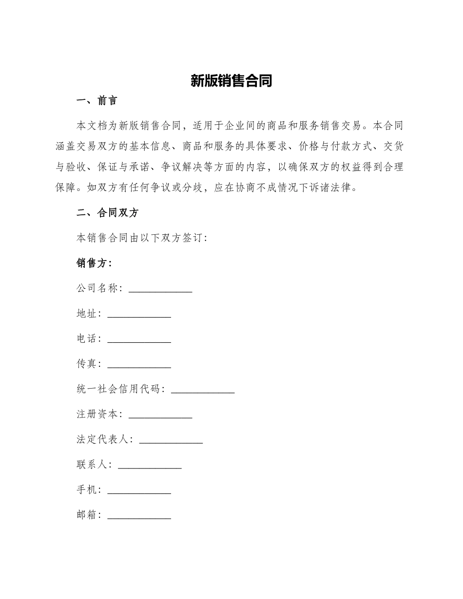 新版销售合同_第1页