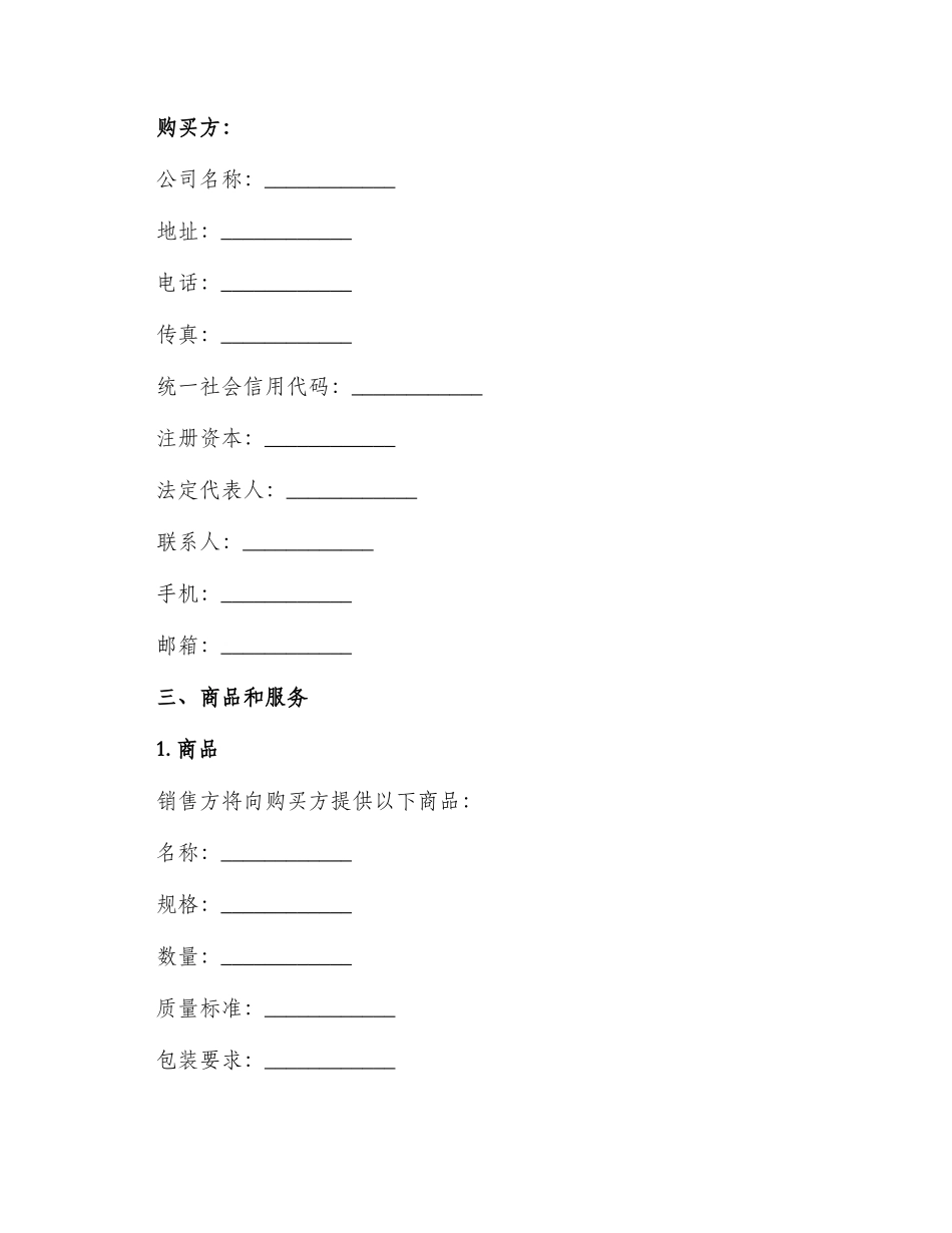 新版销售合同_第2页