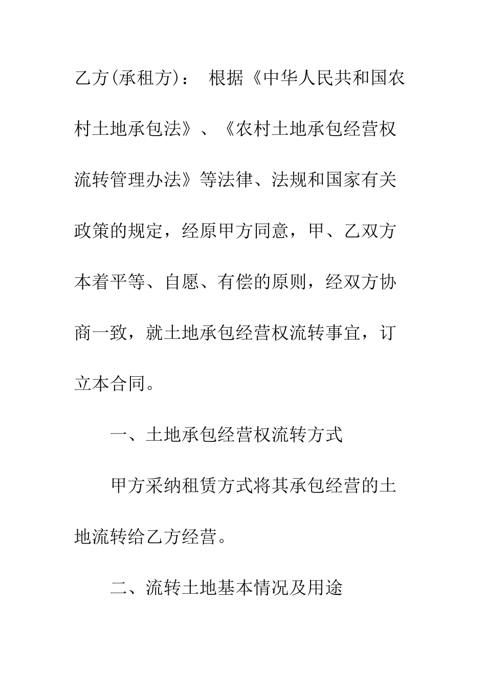 新版鱼塘经营承包合同范本3篇--精编范文_第2页