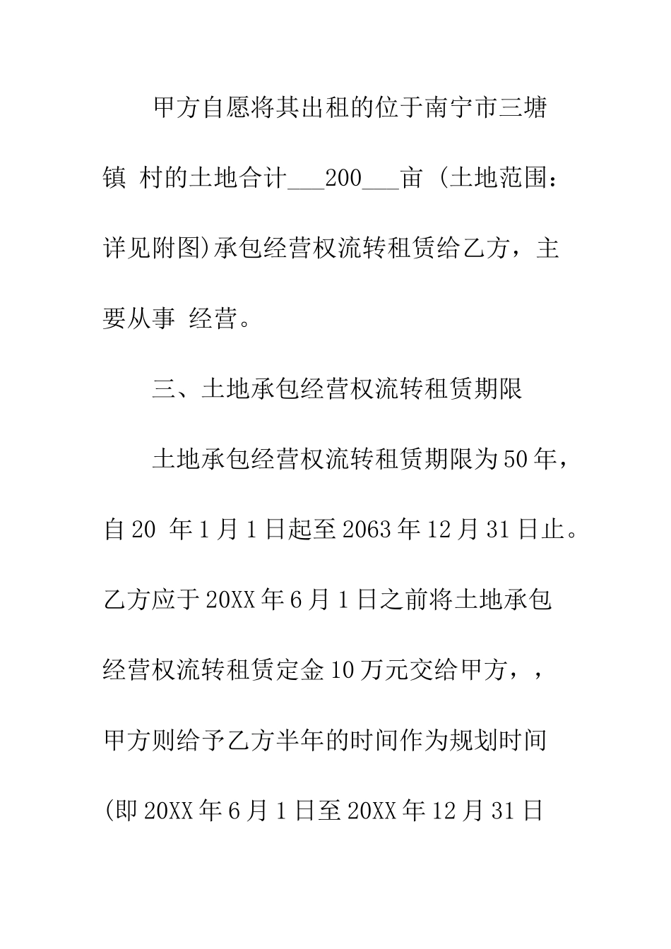 新版鱼塘经营承包合同范本3篇--精编范文_第3页