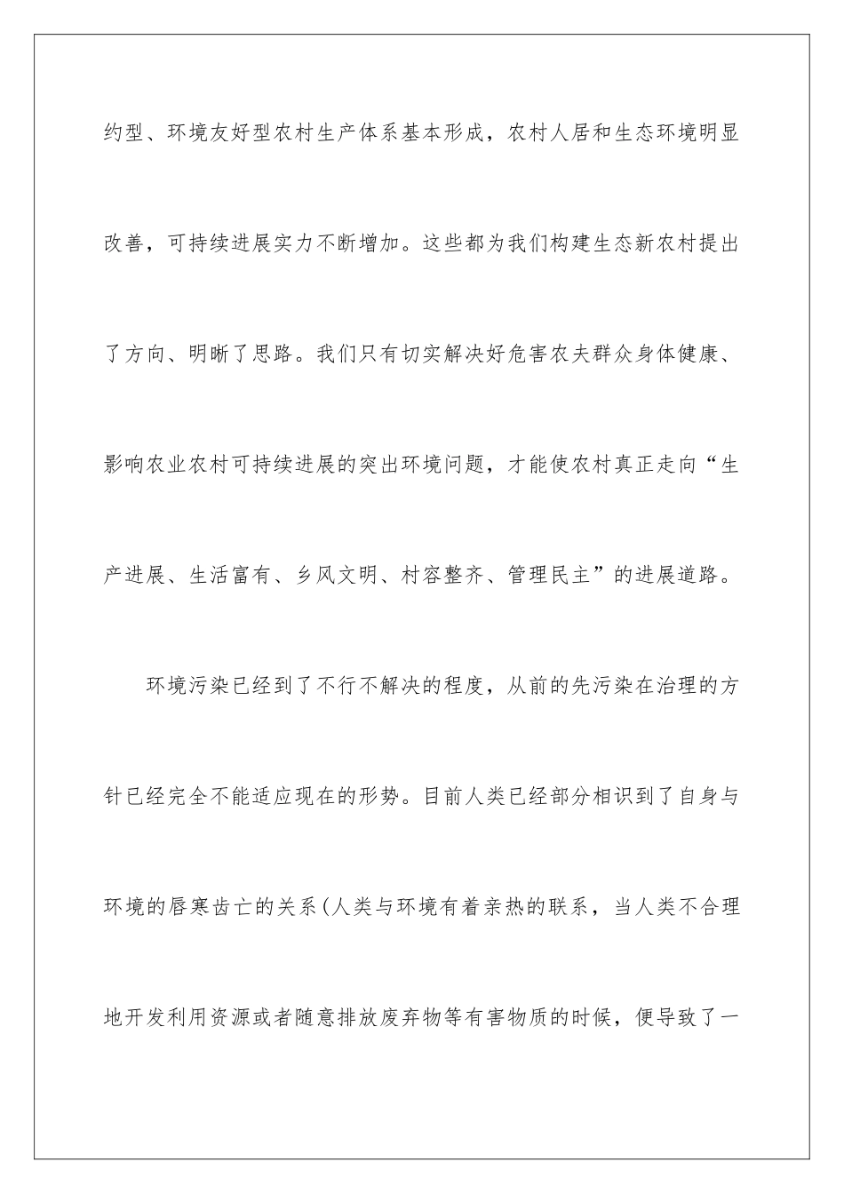 新环境调查报告_第2页