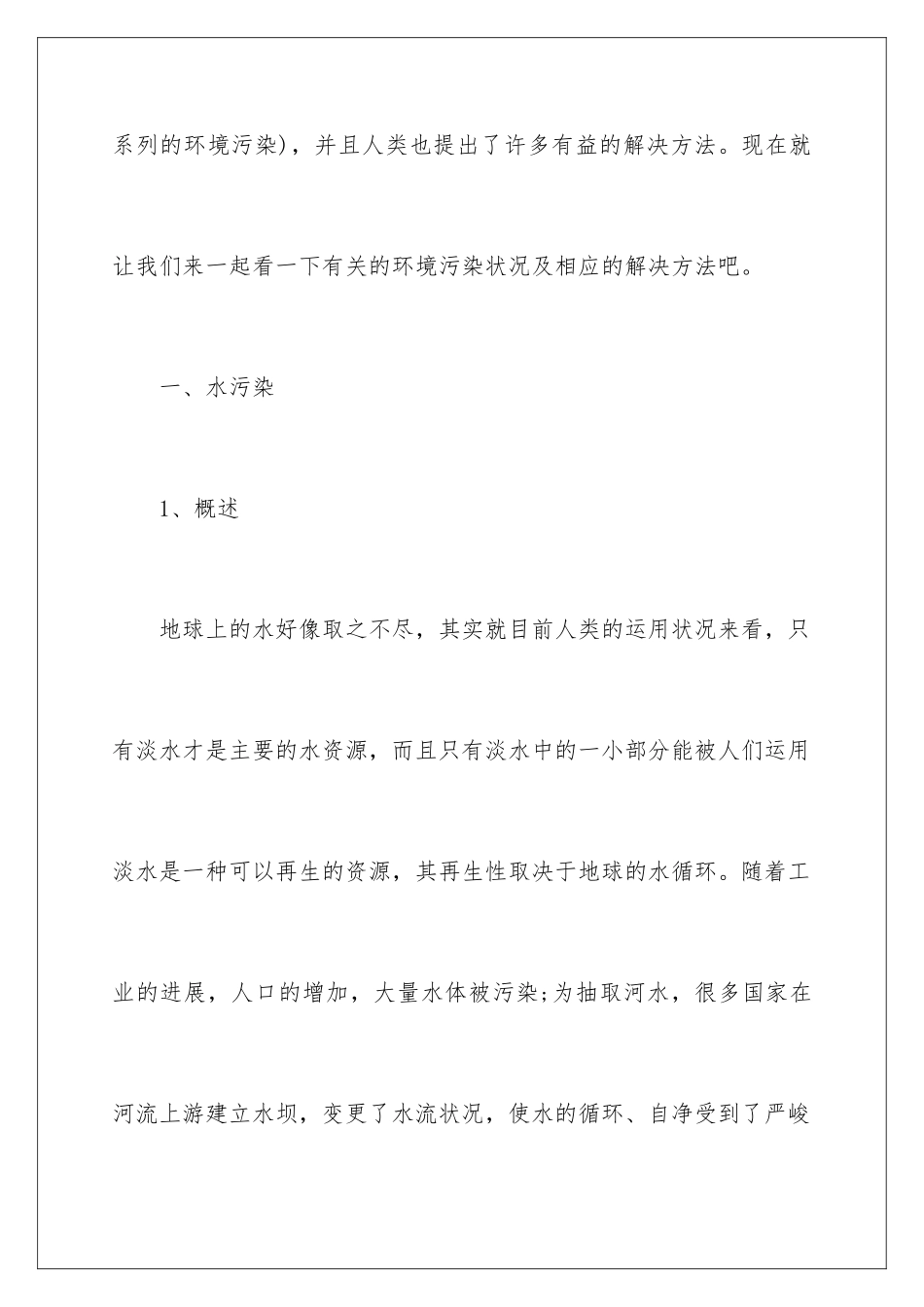新环境调查报告_第3页
