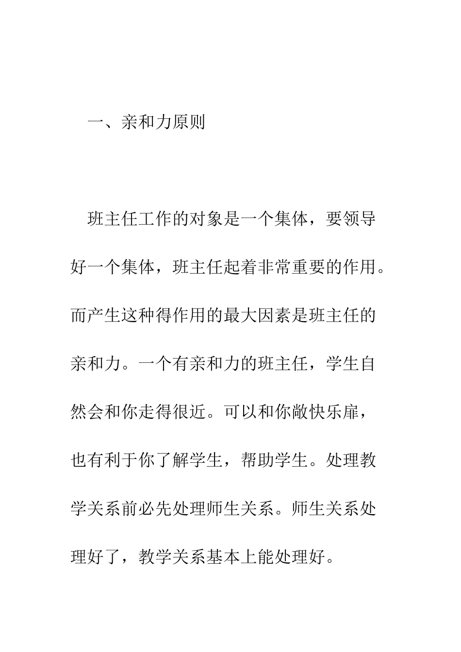 新班主任工作心得体会--精编范文_第3页