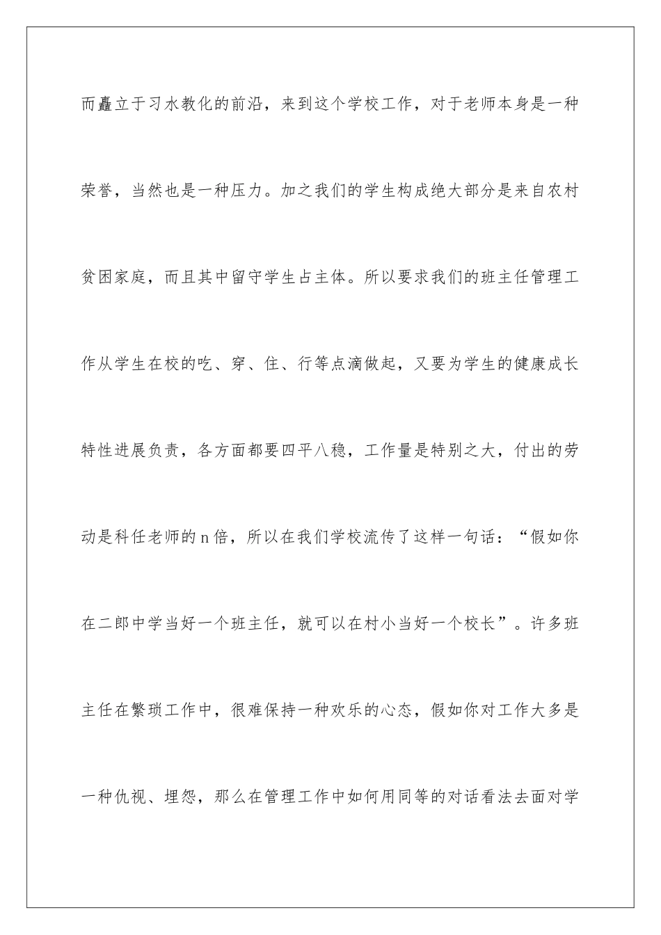 新班主任工作岗前培训讲稿演讲稿_第3页