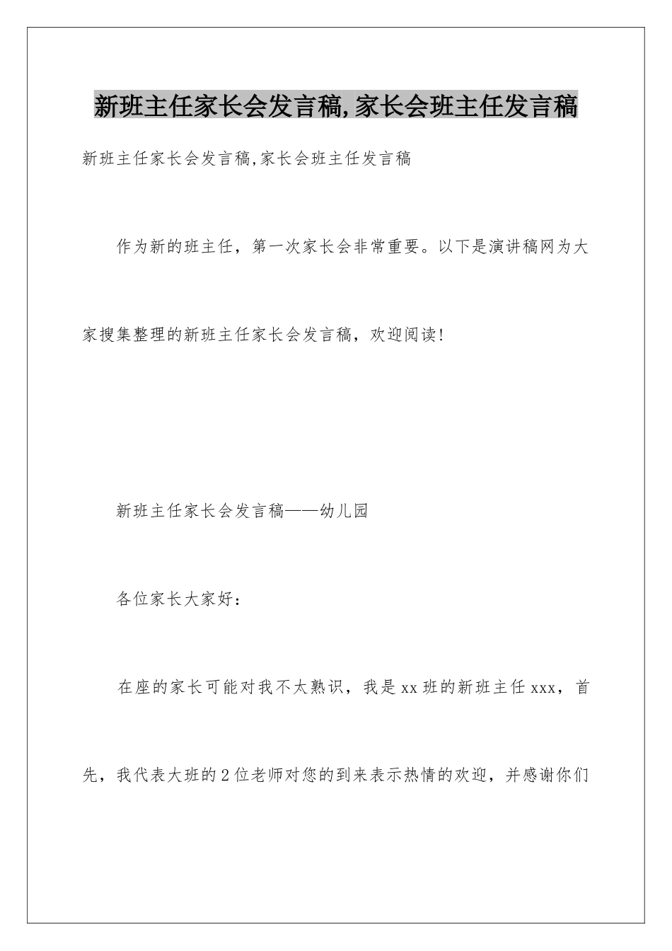 新班主任家长会发言稿-家长会班主任发言稿_第1页