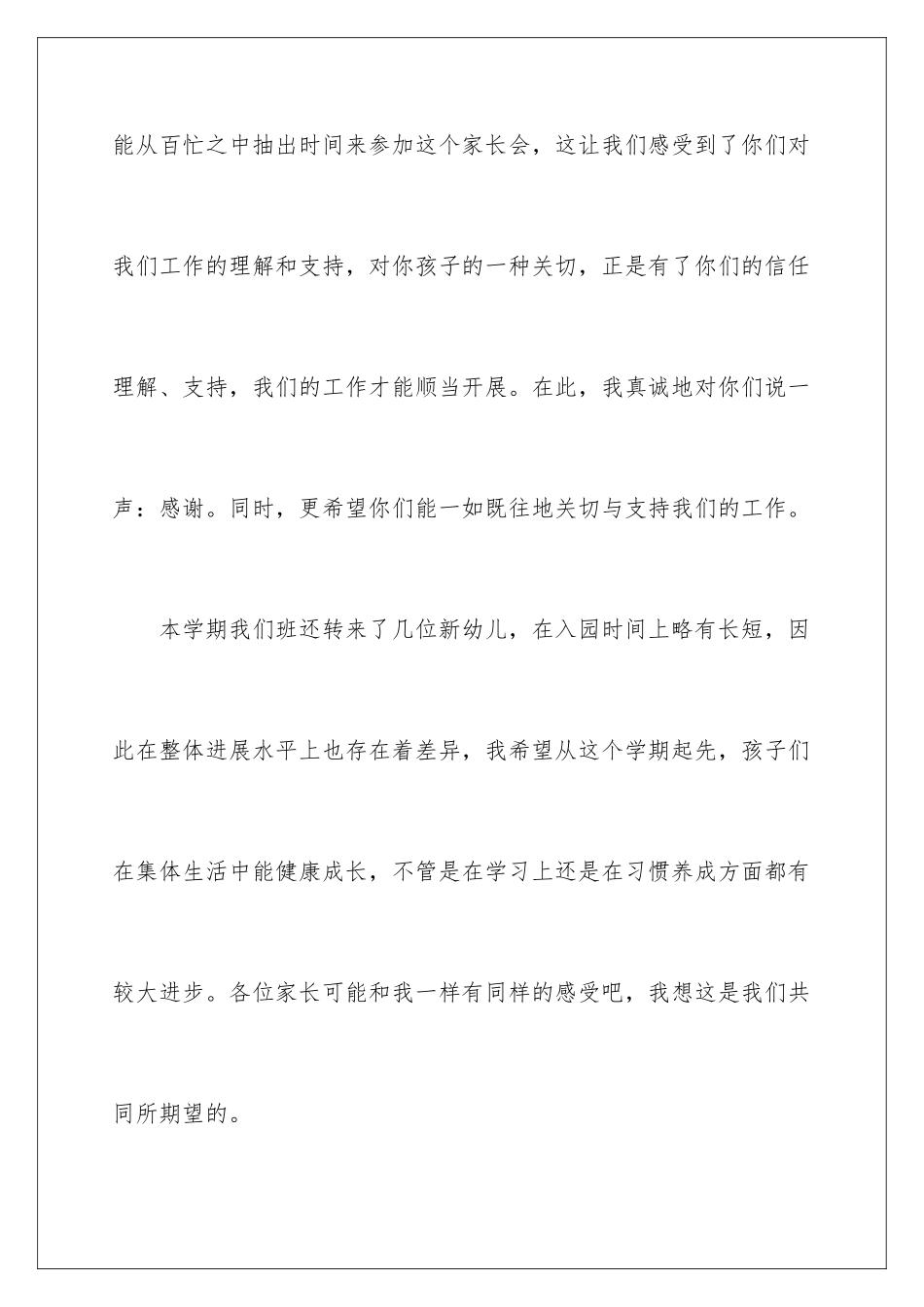 新班主任家长会发言稿-家长会班主任发言稿_第2页