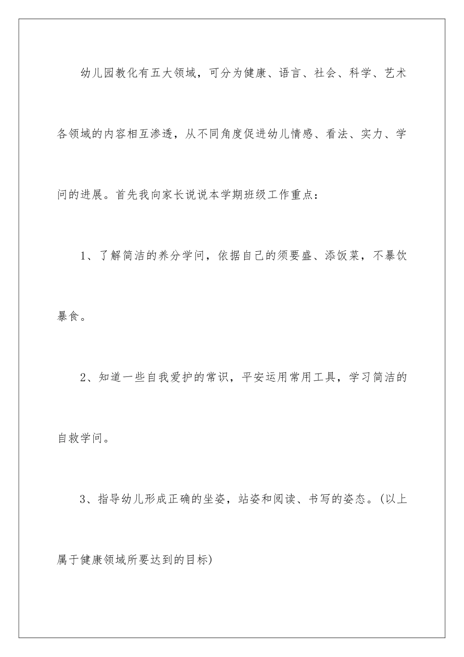 新班主任家长会发言稿-家长会班主任发言稿_第3页