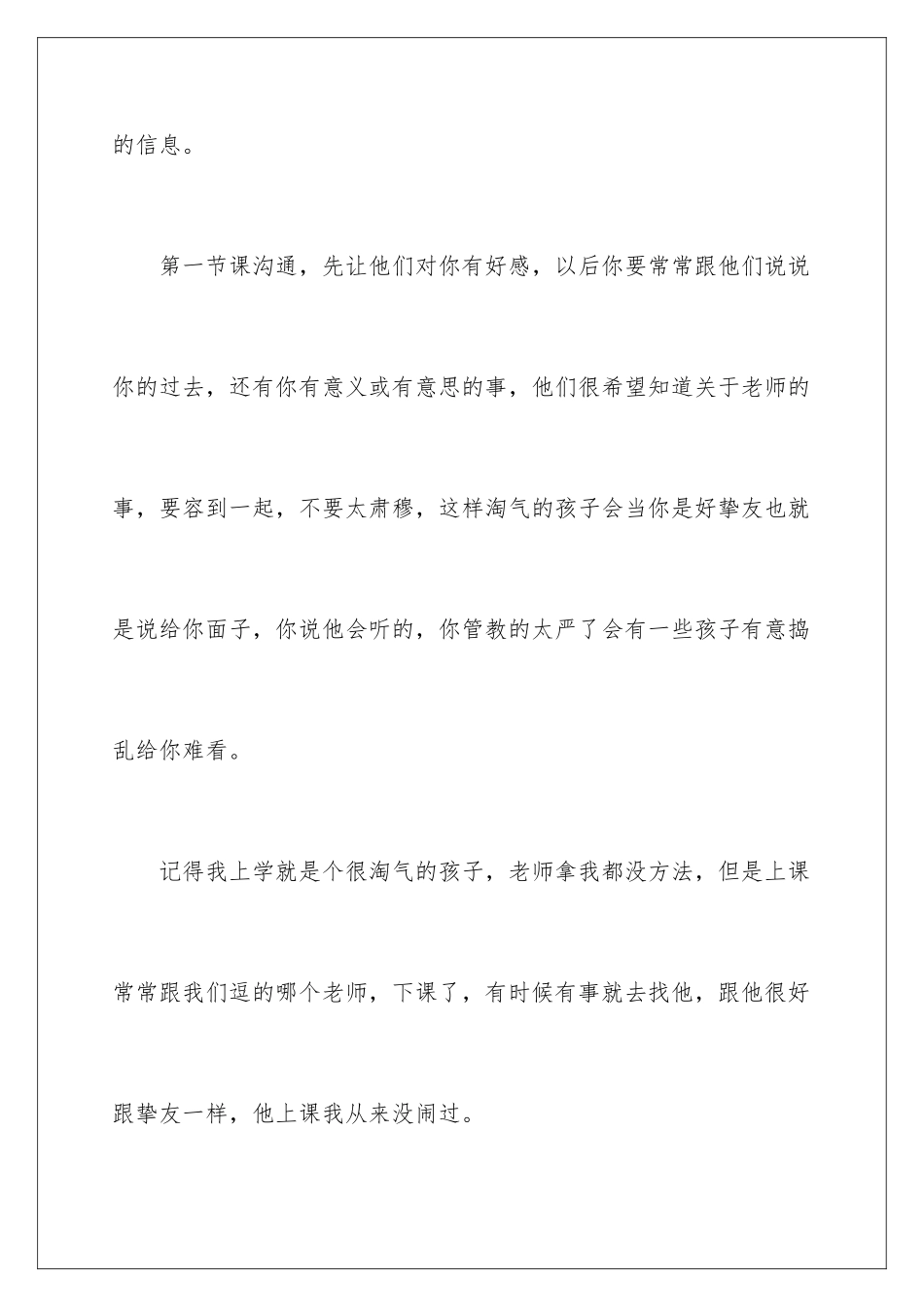 新班主任的自我介绍_第2页