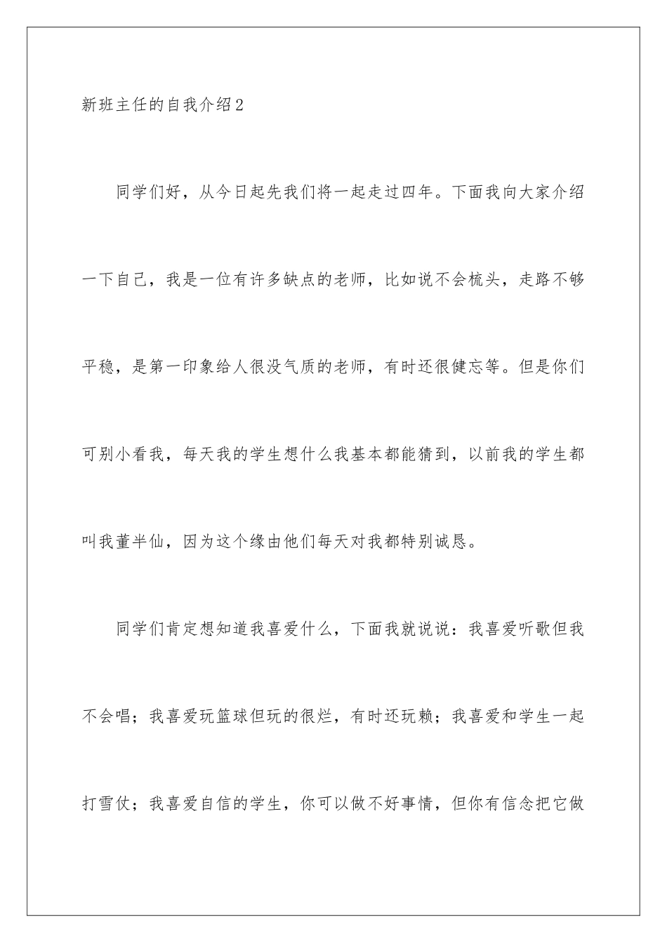 新班主任的自我介绍_第3页