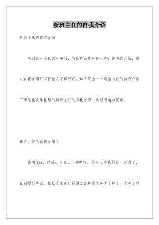 新班主任的自我介绍